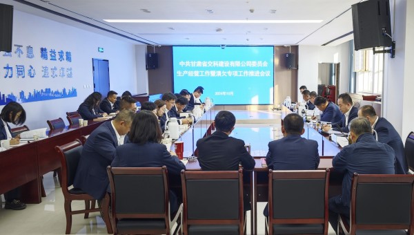 為貫徹落實甘肅建投生產(chǎn)經(jīng)營工作推進(jìn)會及清欠工作專題會議精神，10月28日下午，甘肅省交科建設(shè)有限公司召開生產(chǎn)經(jīng)營工作暨清欠專項工作推進(jìn)會，動員全司廣大干部職工堅定信心、團(tuán)結(jié)一致、迎難而上，以必勝的信心