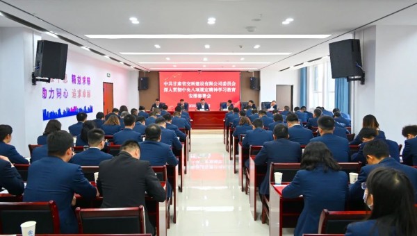 按照中央、省委和甘肅建投黨委相關(guān)安排部署要求，3月21日上午，交科公司黨委召開(kāi)深入貫徹中央八項(xiàng)規(guī)定精神學(xué)習(xí)教育安排部署會(huì)。會(huì)議傳達(dá)學(xué)習(xí)中央辦公廳印發(fā)的《關(guān)于在全黨開(kāi)展深入貫徹中央八項(xiàng)規(guī)定精神學(xué)習(xí)教育的